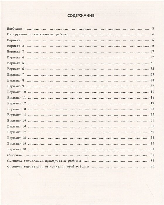 ВПР. Математика. 6 класс. 20 тренировочных вариантов - фото №18