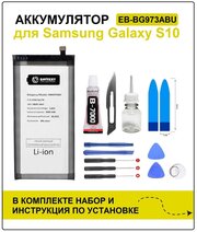 Аккумулятор для Samsung S10 (G973F) EB-BG973ABU Battery Collection (Премиум) + набор для установки