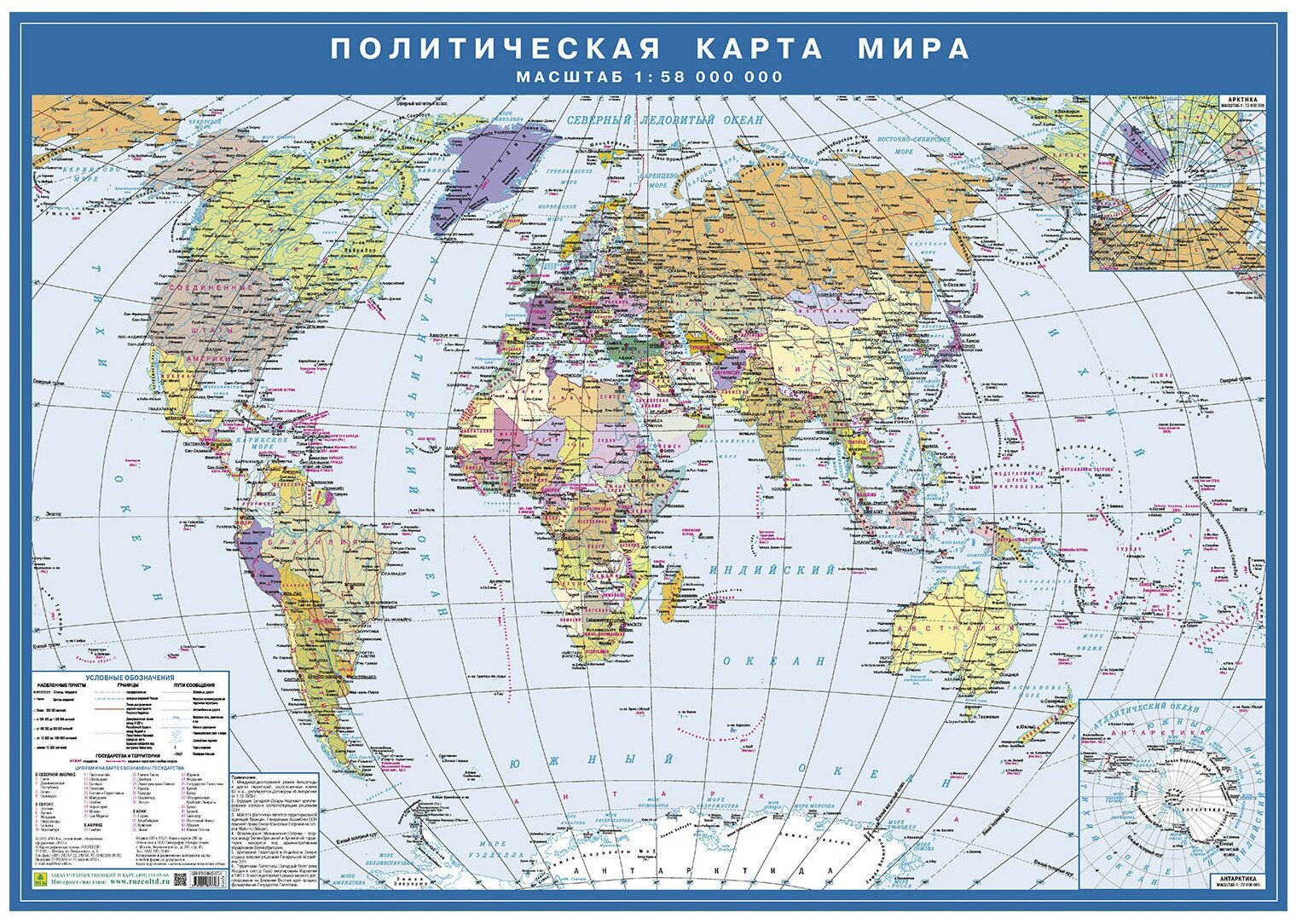 Политическая карта мира (М 1:58 млн.). Новые границы РФ. Настольная карта.