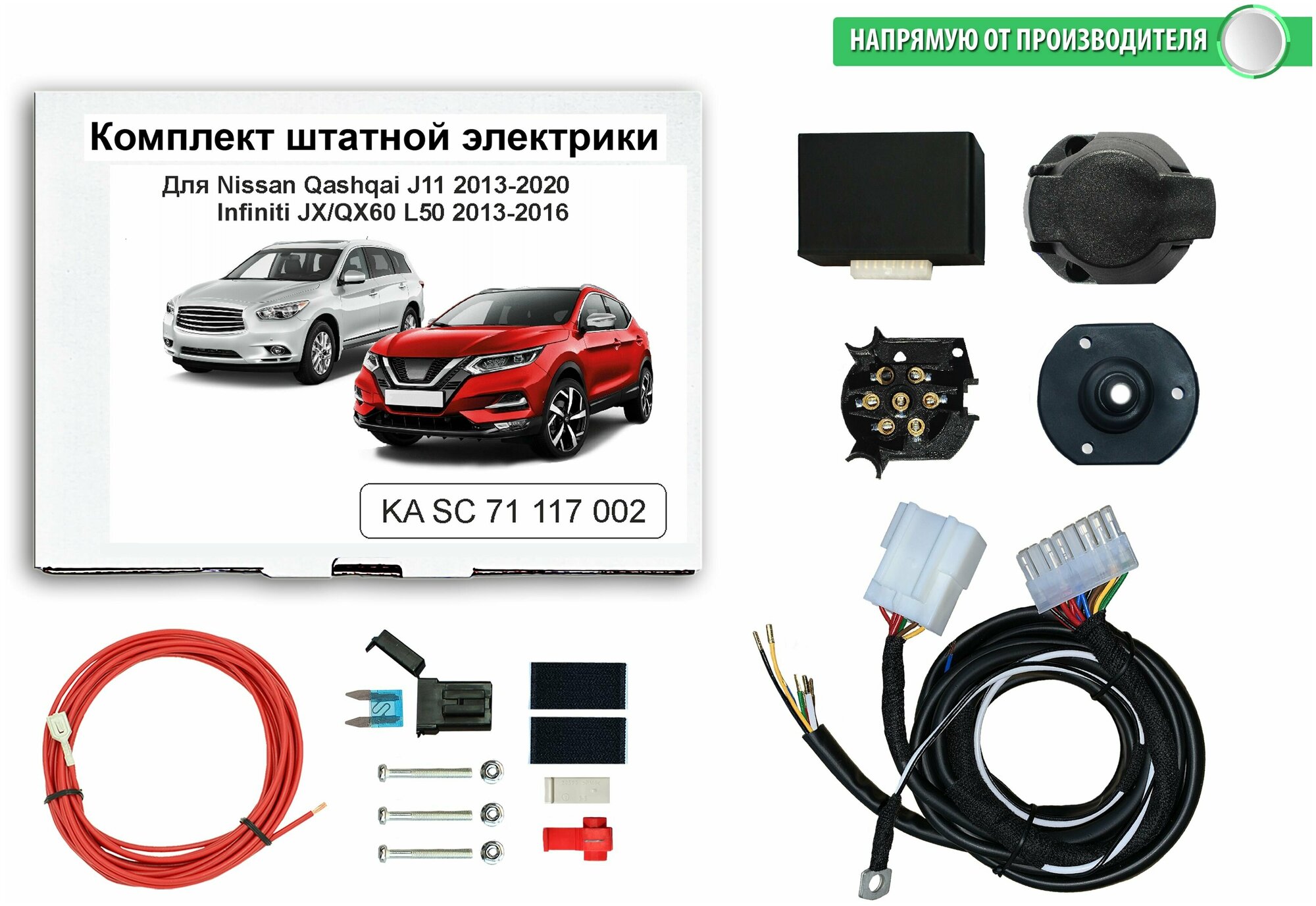 Блок согласования (смарт-коннект) для фаркопа Nissan Qashqai J11 2013-2020гг/Infiniti QX60 2012-2016гг со штатными колодками