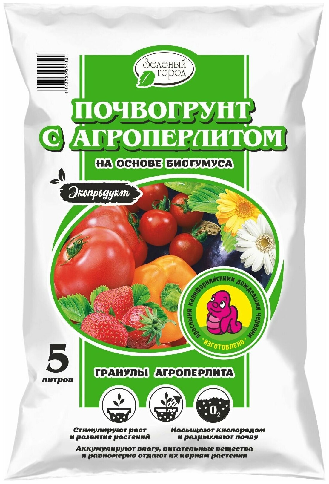 Почвогрунт с агроперлитом на основе Биогумуса универсальный, Зеленый город, 5 л/грунт.Комплект 2 шт.