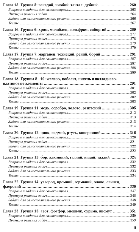 Химия. Учебник и задачник для СПО - фото №6