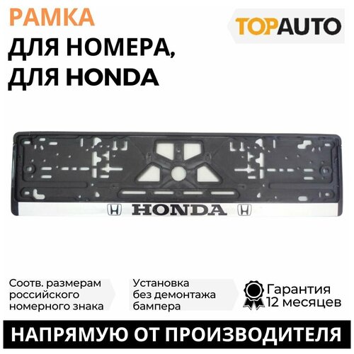 Рамка для номера автомобиля HONDA 