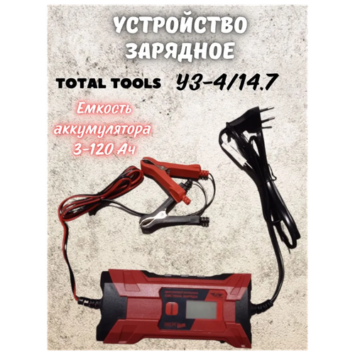 Устройство зарядное Тotal Tools УЗ-4/14.7 