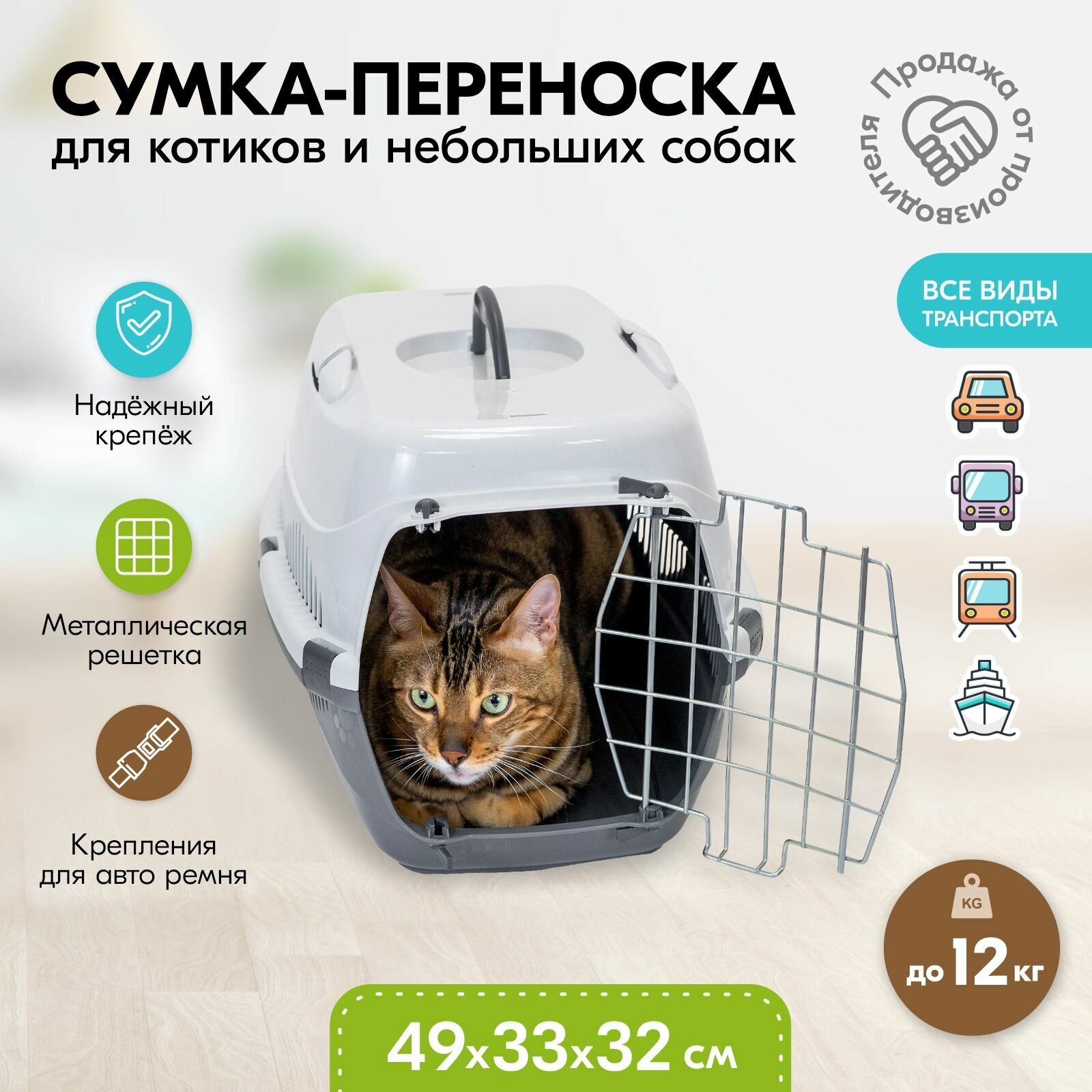 Клиппер-переноска для животных Пижон 4940328/4940329/4940330/4940331/4940332