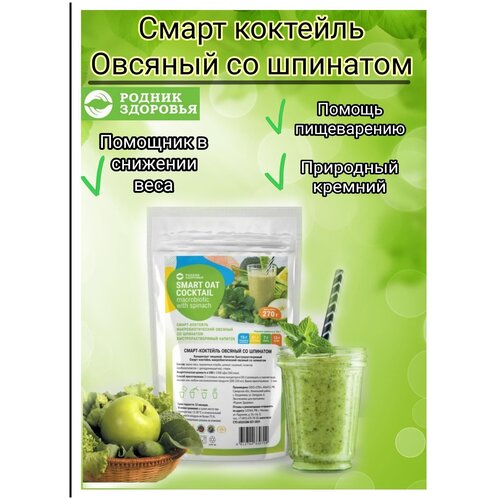 Макробиотический смарт-коктейль овсяный со шпинатом