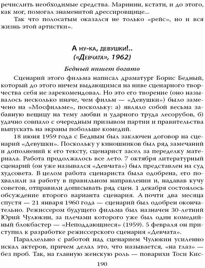 Дневник режиссера. Комедии. Гайдай, Рязанов, Быков, Чулюкин, Серый, Фетин, Коренев, Оганесян - фото №11