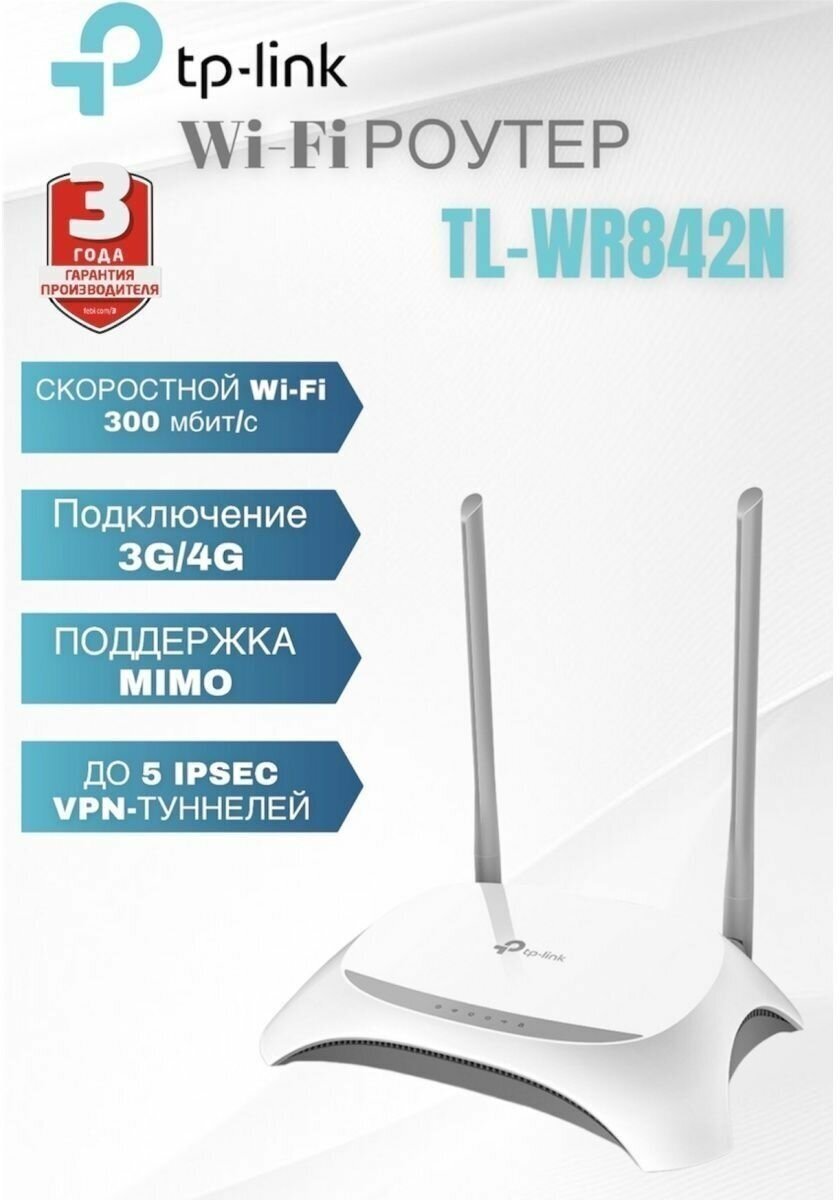 Wi-Fi-роутер TP-LINK TL-WR842N - фото №14