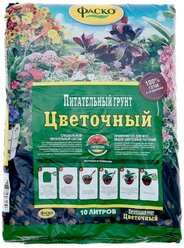 Почвогрунт Фаско Цветочный, 10 л