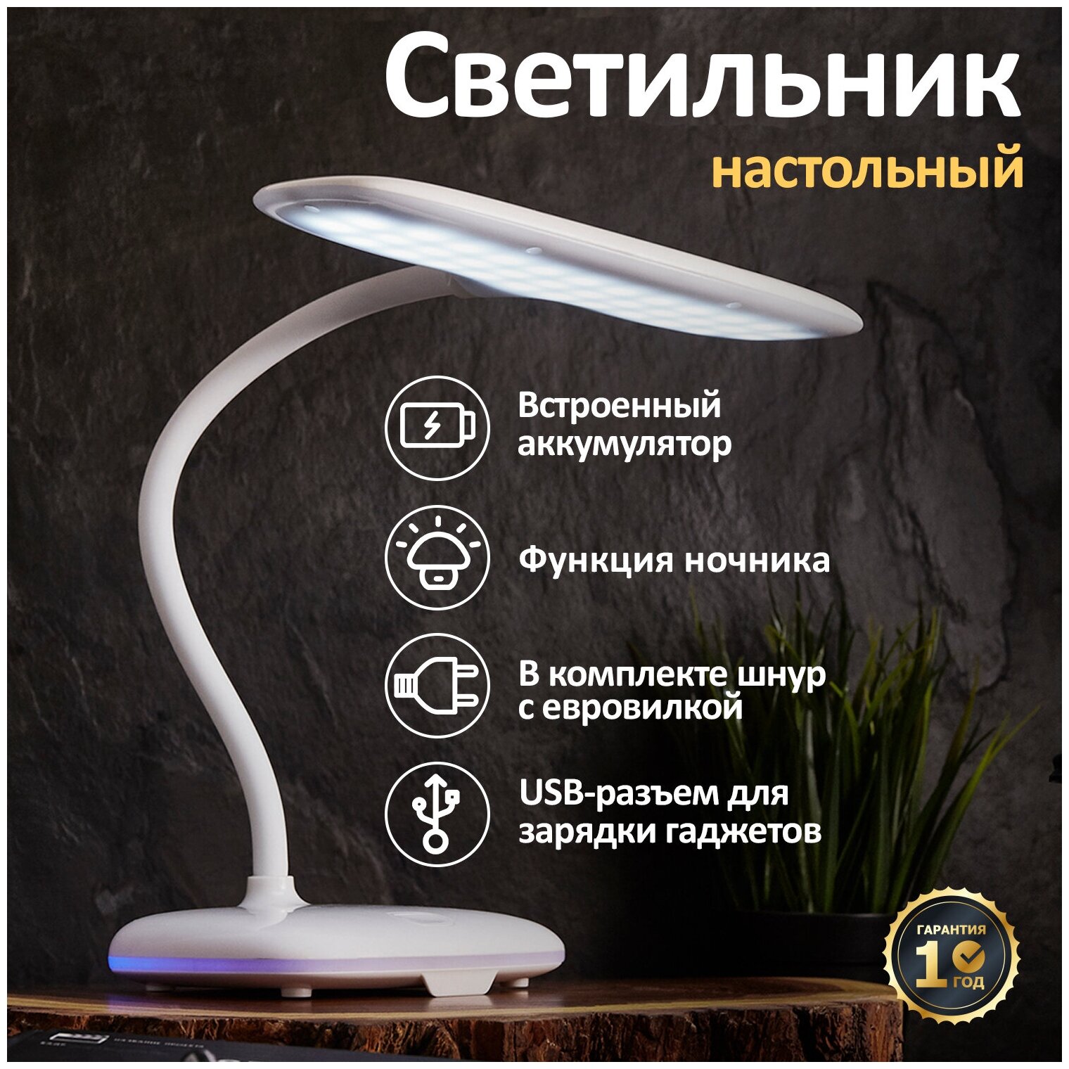 Настольная светодиодная лампа REXANT с регулировкой яркости, USB-зарядкой и аккумулятором