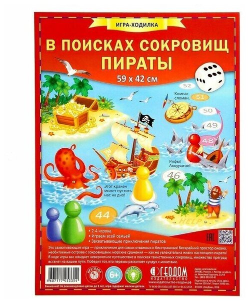 Настольная игра В поисках сокровищ