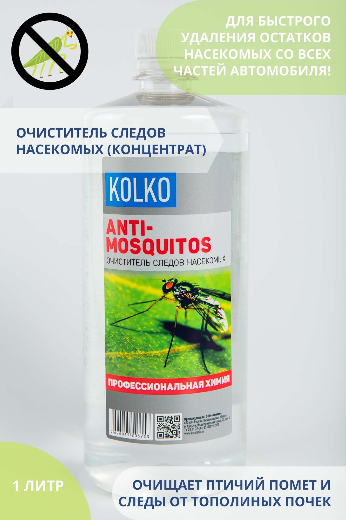 Средство очиститель насекомых для автомобиля Kolko Mosquitos Cleaner от почек, помета концентрат 1 л