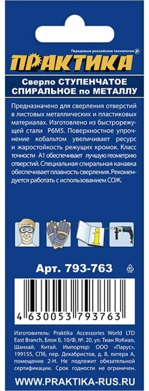 сверло по металлу ПРАКТИКА 4-20мм шаг 2мм ступенчатое - фото №3