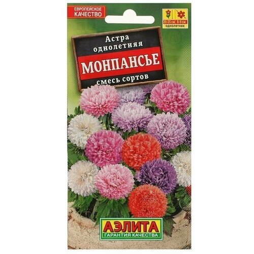Семена Астра Монпансье, смесь окрасок , 0,2г 6 упаковок семена цветы гвоздика монпансье