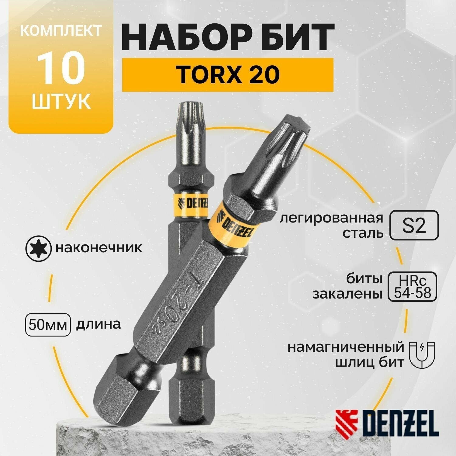 Бита для шуруповерта TX 20х50, сталь S2, шестигранный профиль, 10 шт. Е 6,3 Denzel