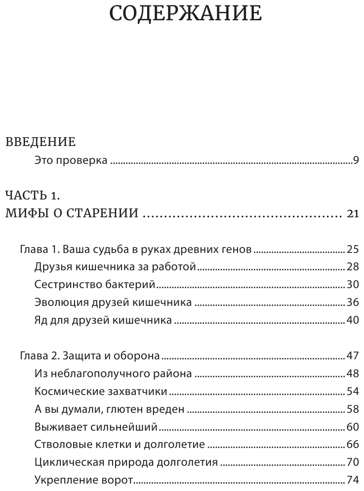 Парадокс долголетия. Как оставаться молодым до глубокой старости: невероятные факты о причинах - фото №10