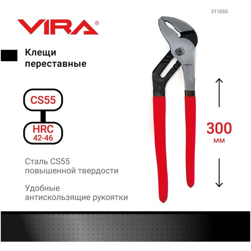 Клещи переставные 300 мм VIRA