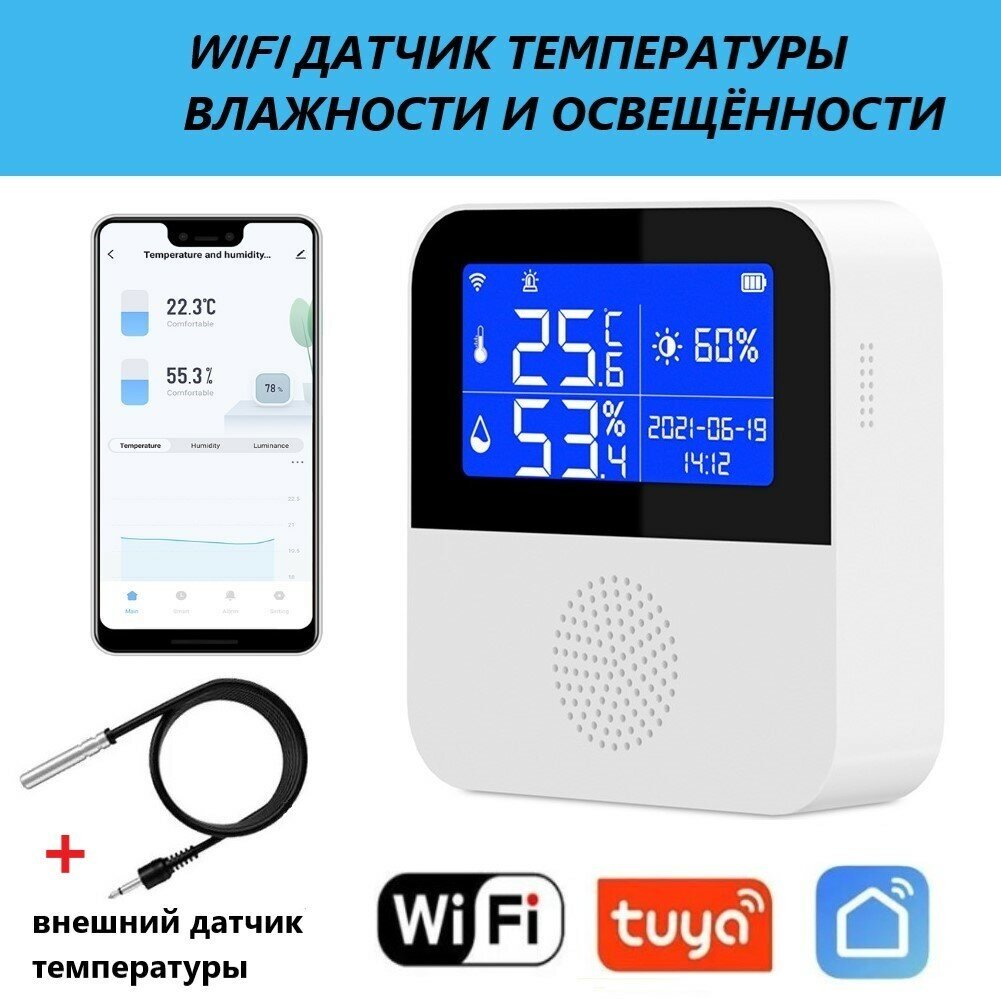 Датчик температуры влажности и освещенности Tenky Tuya Wi-Fi с ЖК-дисплеем