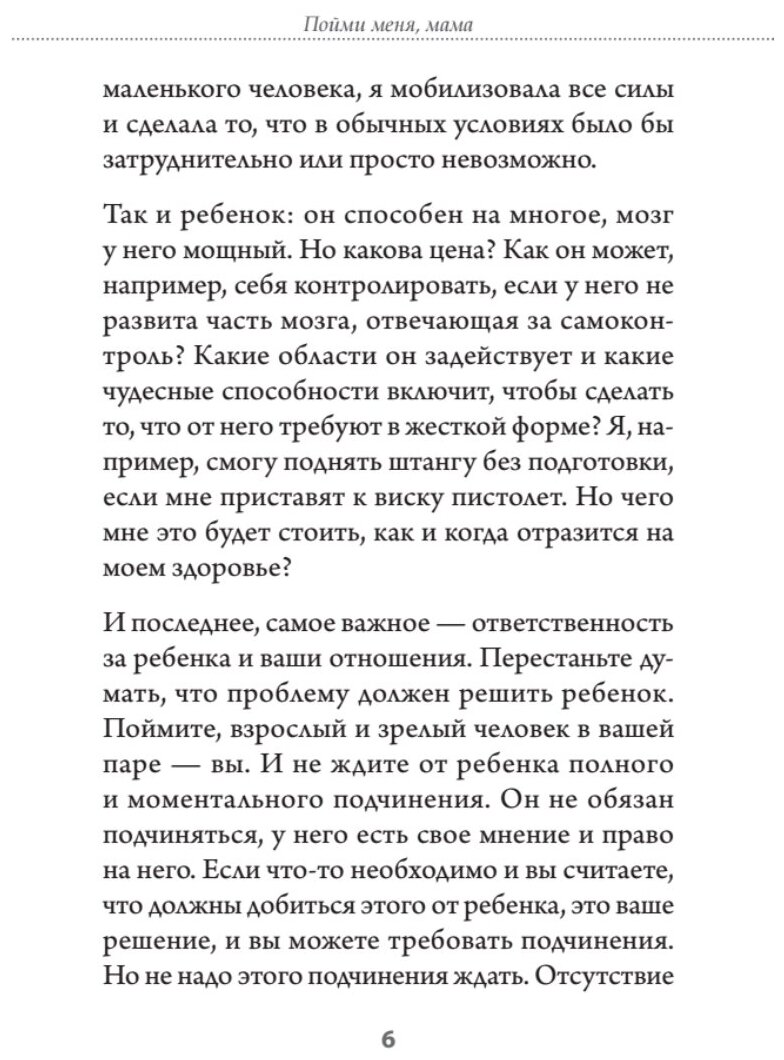 Пойми меня мама Главные проблемы воспитания малышей - фото №6