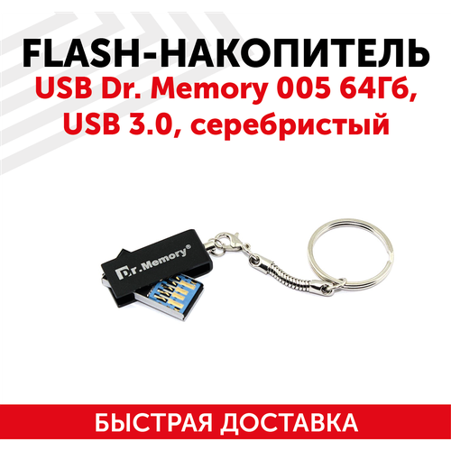 Флешка USB Dr. Memory 005 64Гб, USB 3.0, серебристый