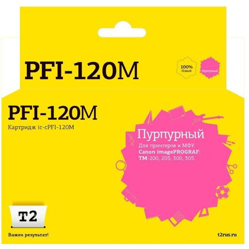 T2 Расходные материалы PFI-120M Картридж для Canon imagePROGRAF TM-200 205 300 305, пурпурный, с чипом