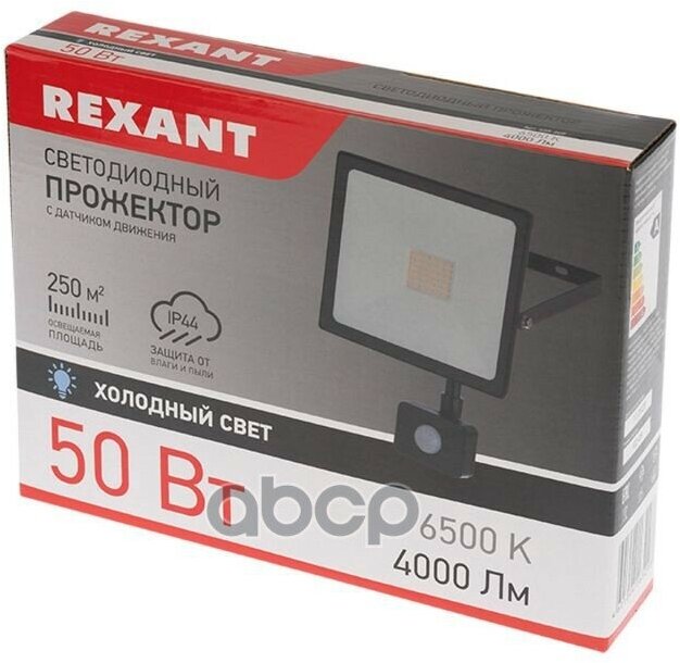 Светодиодный прожектор REXANT с датчиком движения 50 Вт, 200-260В, IP44, 4000 Лм, 6500 K, холодный свет - фотография № 13