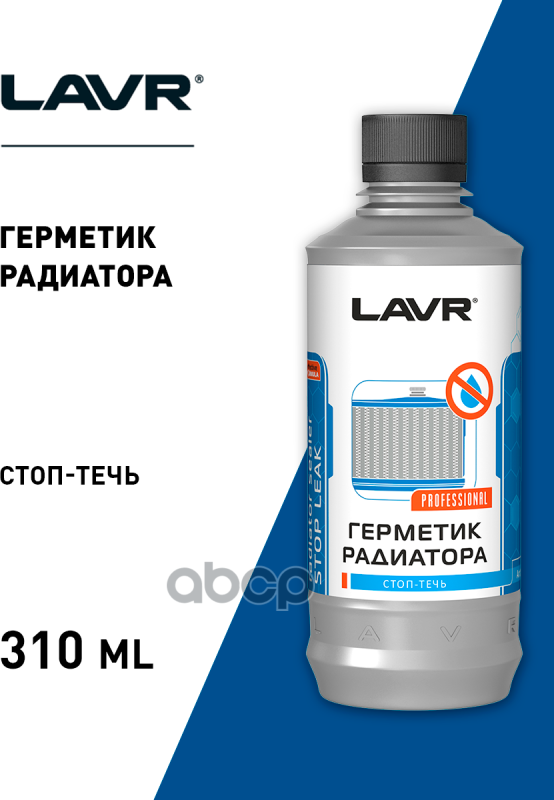 Lavr Герметик Радиатора "Стоп Течь" 310Мл LAVR арт. Ln1105