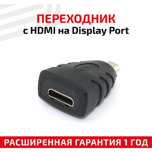 Переходник с HDMI на Display Port переходник с hdmi на display port