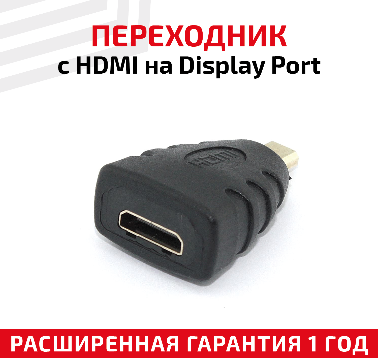 Переходник с HDMI на Display Port