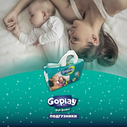 Подгузники GoPlay High Quality S (3-6 кг), упаковка 42 шт