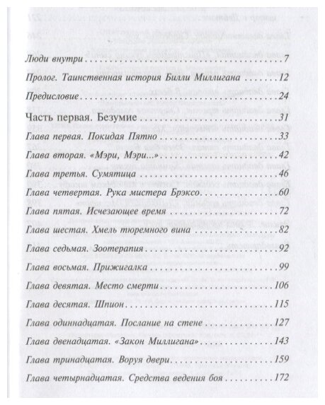 Войны Миллигана (Киз Дэниел) - фото №3