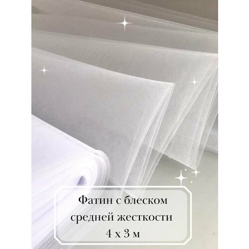 Фатин средней жесткости белый Krystal, блестящий фатин для рукоделия 3 метра