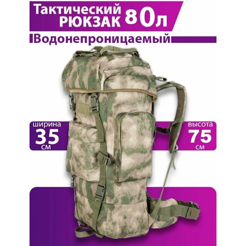 Рюкзак тактический 80 л камуфляжный охотничий для рыбалки, туристический, баул, большой рюкзак, мох тактический рюкзак военный рюкзак армейский рюкзак