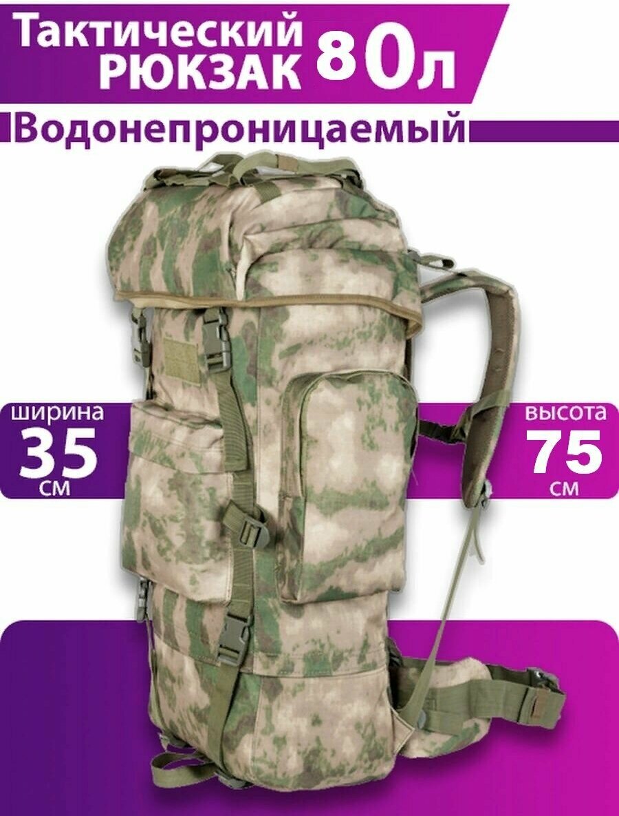 Рюкзак тактический, камуфляжный 80 литров зеленый