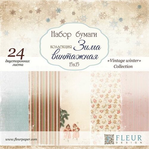 фото Бумага для скрапбукинга 15х15 см, зима винтажная, в наборе 24 двусторонних листа, fleur design