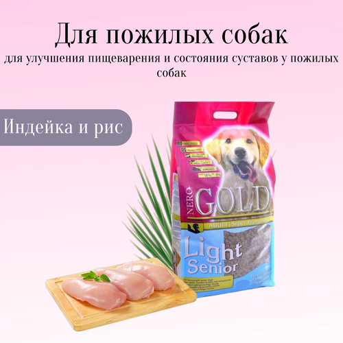 Nero Gold корм для пожилых собак: индейка рис (senior/light)