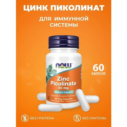 цинк now 50 мг zinc picolinate в капсулах 120 шт Zinc Picolinate Цинк Пиколинат 50 мг 60к