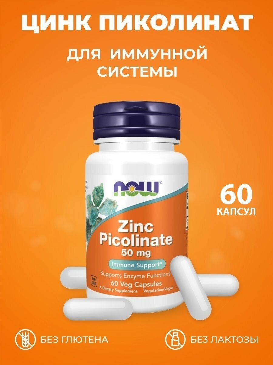 Zinc Picolinate Цинк Пиколинат 50 мг 60к
