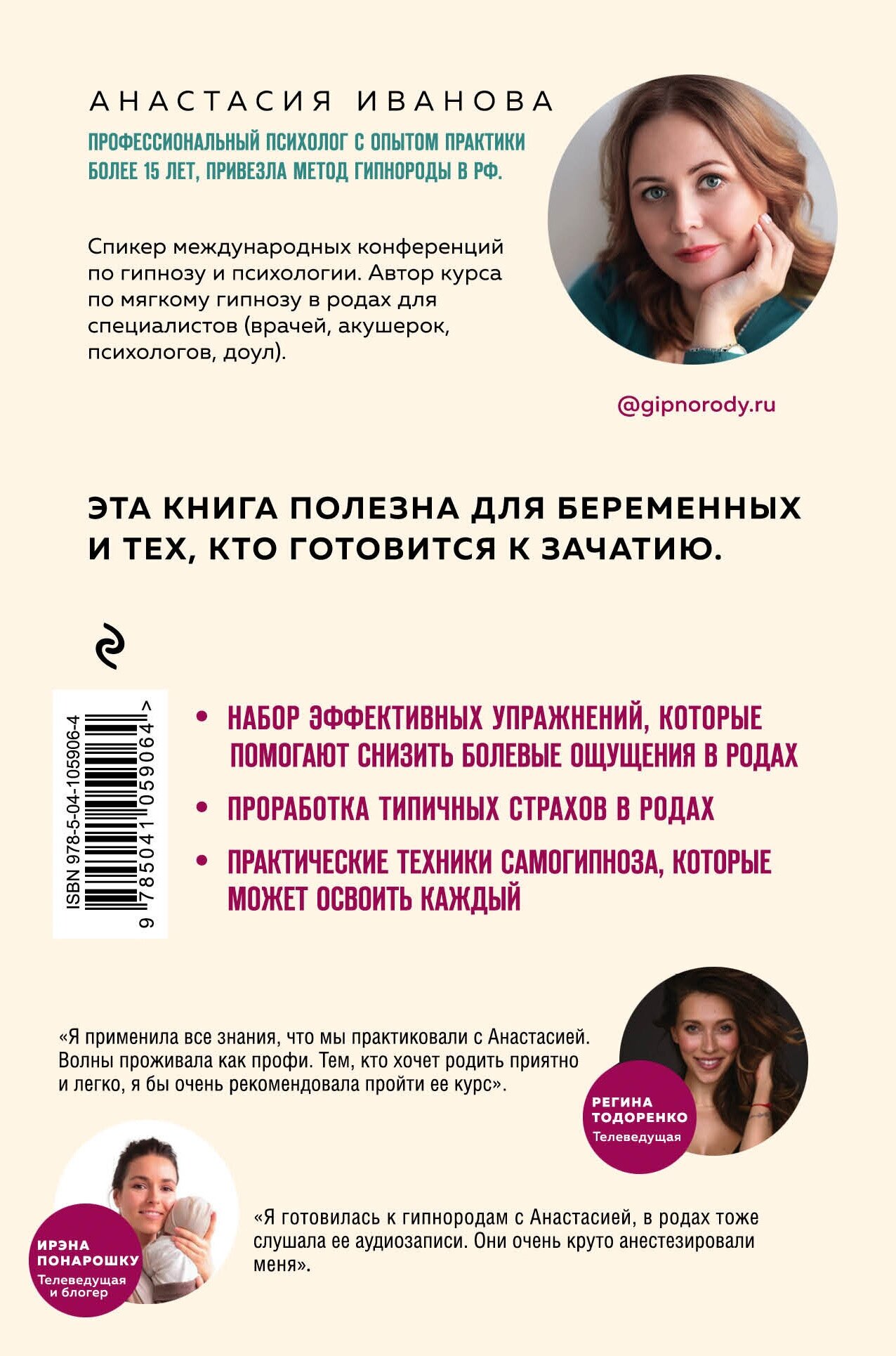 Гипнороды. Книга-практикум по техникам глубокого расслабления в родах - фото №2