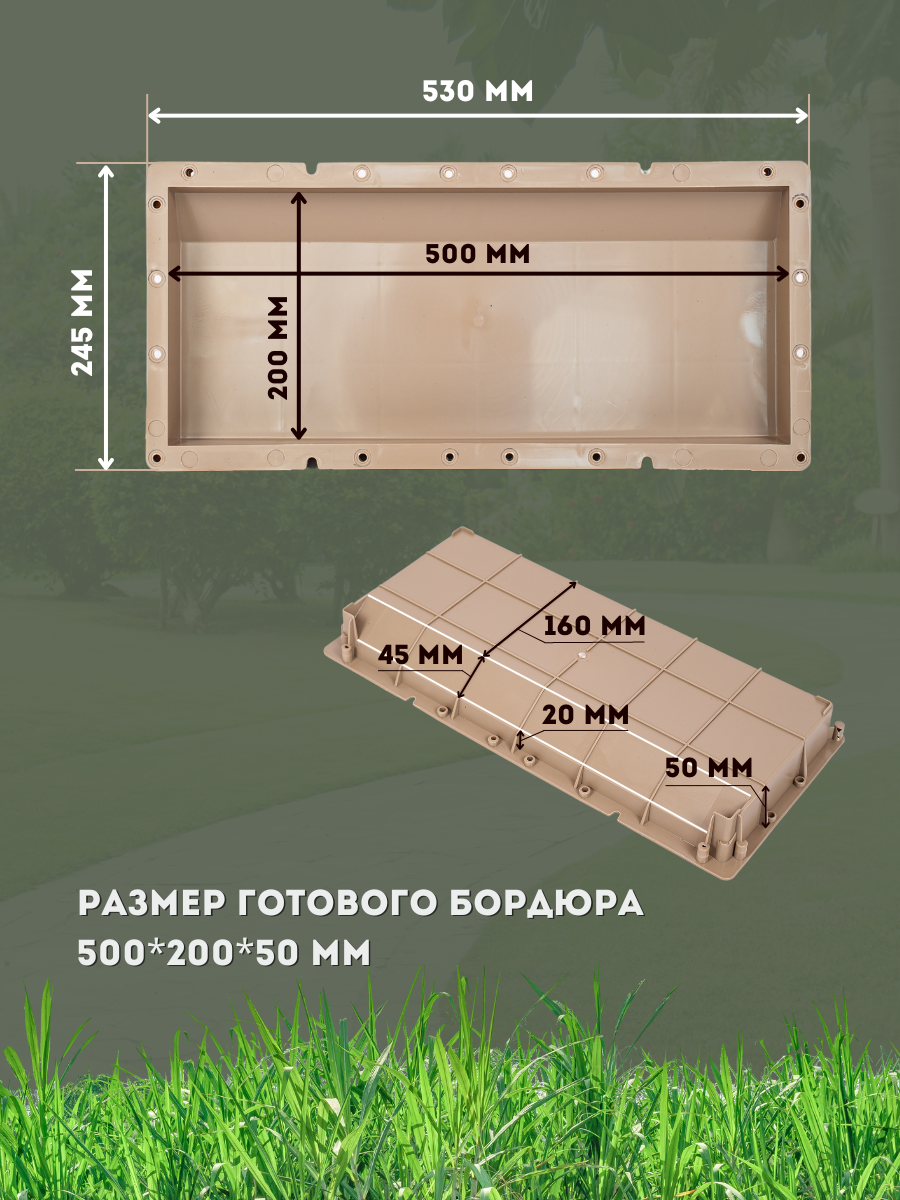 FactoryNN Формы для бордюра 500х200х50мм, 4 штуки. - фотография № 2