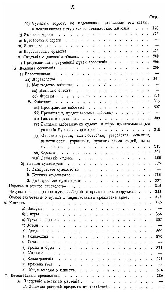 Книга Материалы для Географии и Статистики России, Херсонская Губерния, Ч.1 - фото №9