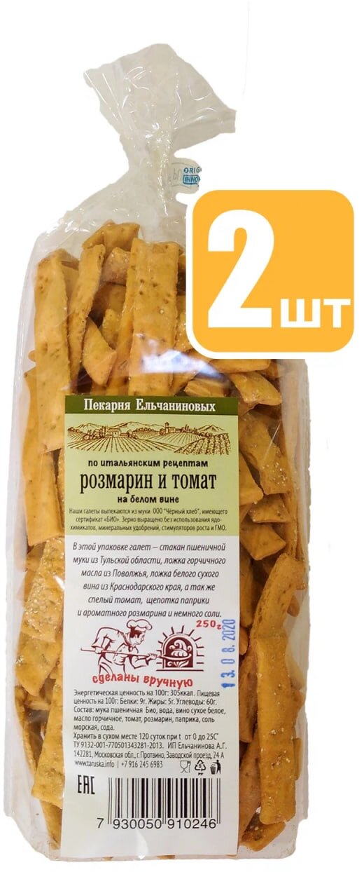 Галеты Пекарня Ельчаниновых с розмарином и томатом, 250 г, 2 уп.