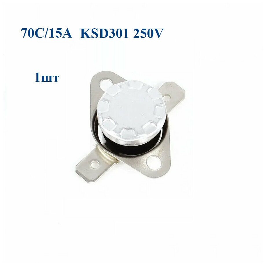 Термостат/ термопрерыватель 70 градусов 15A KSD301 250V биметалический нормально замкнутый - фотография № 1