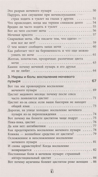Мочевой пузырь. Все, что нужно знать о мочевыделительной системе, чтобы сохранить здоровье и спокойствие - фото №14