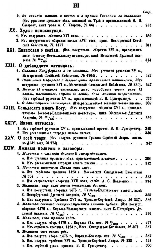 Книга Памятники Отреченной Русской литературы, том 2 - фото №2