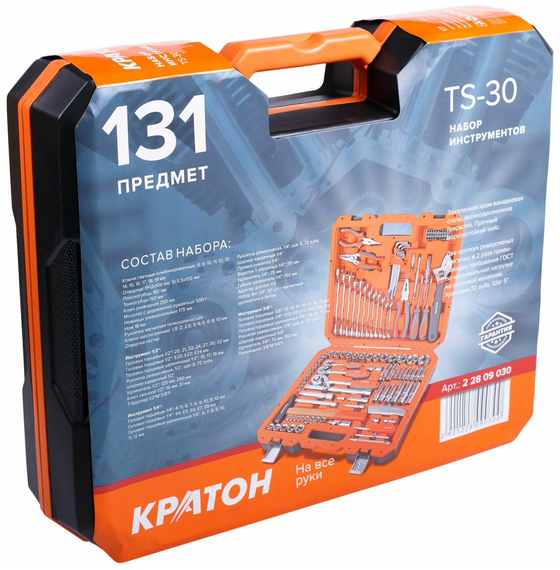 Набор инструментов Кратон TS-30, 131 предм., черный/оранжевый — купить ...