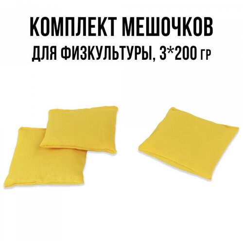 фото Кинезиологические мешочки с песком 3 шт по 200 г ecoved (эковед), желтые