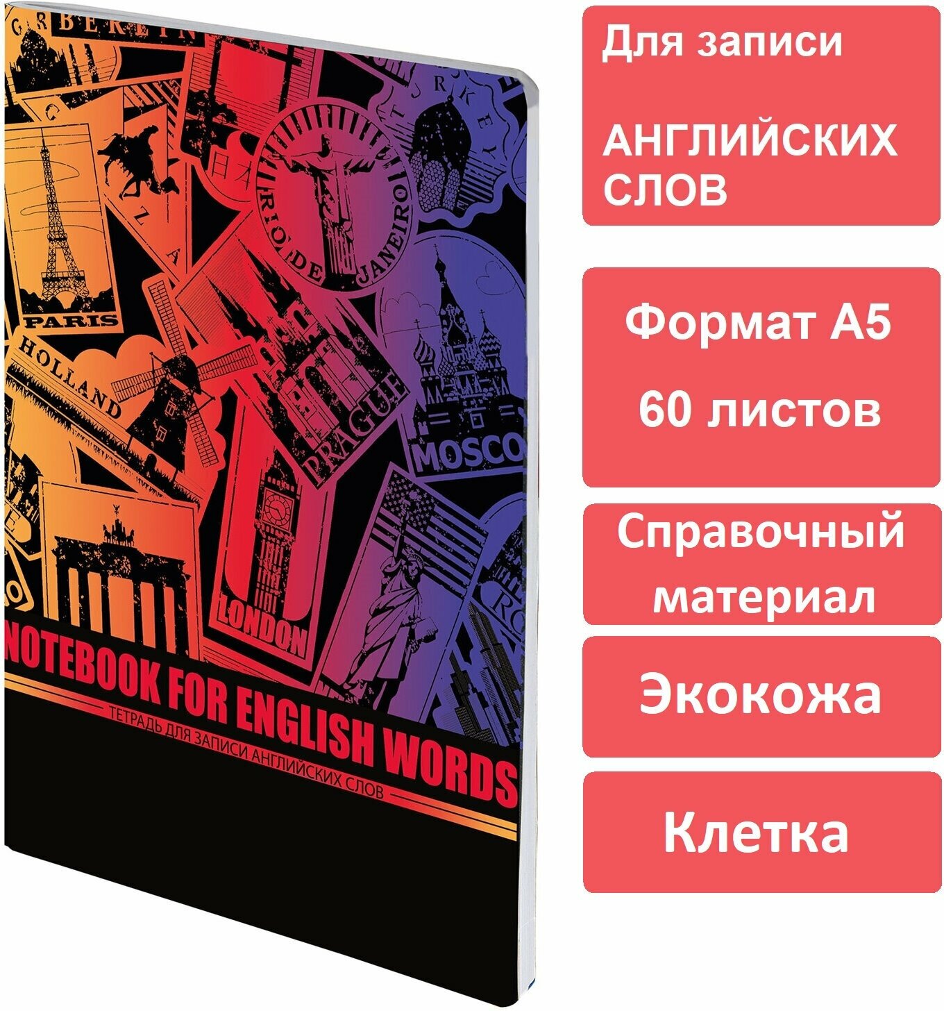 Тетрадь словарь для записи английских слов, А5, 60 листов, Кожзам, сшивка, клетка, World, Brauberg, 404038