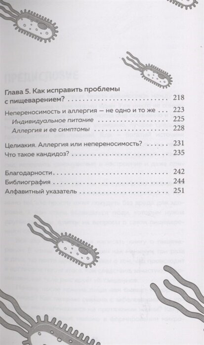 Пищеварение. Все о тесной взаимосвязи между нашим здоровьем и тем, что, сколько и когда мы едим - фото №5