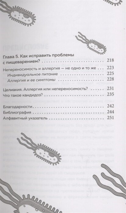 Пищеварение. Все о тесной взаимосвязи между нашим здоровьем и тем, что, сколько и когда мы едим - фото №5